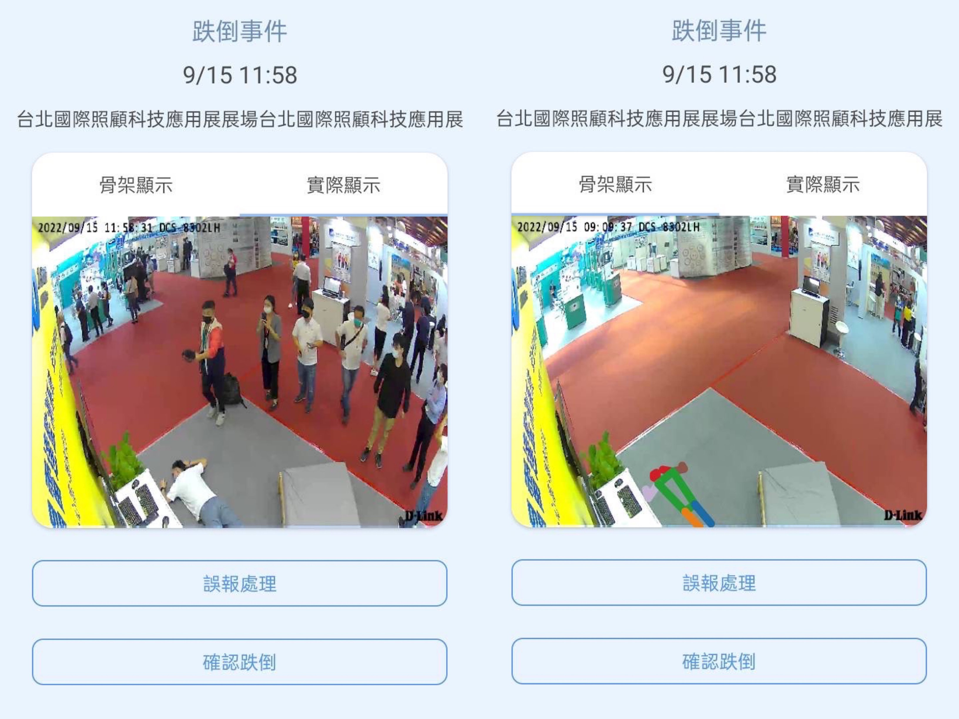 8868体育颐康「先知跌」侦测系统，可连动「安全守护平台」进行实时预警