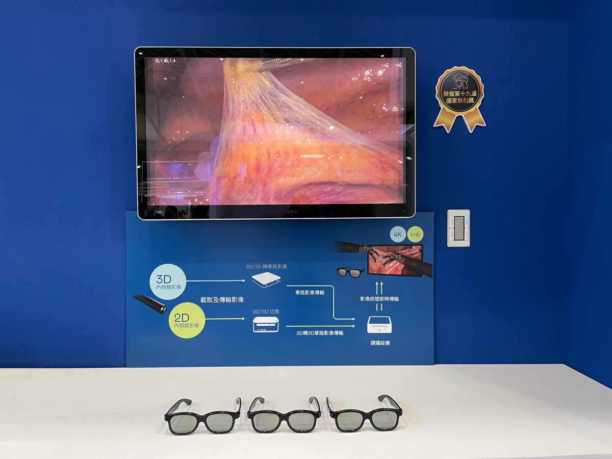 達擎獲得企業新創獎的寬視角4K 3D醫療顯示器，其垂直寬視角特色可以讓不同身高之手術團隊成員，在手術進行時皆可以看到相同且清晰之手術影像，幫助手術台前的醫療團隊快速且有效的溝通