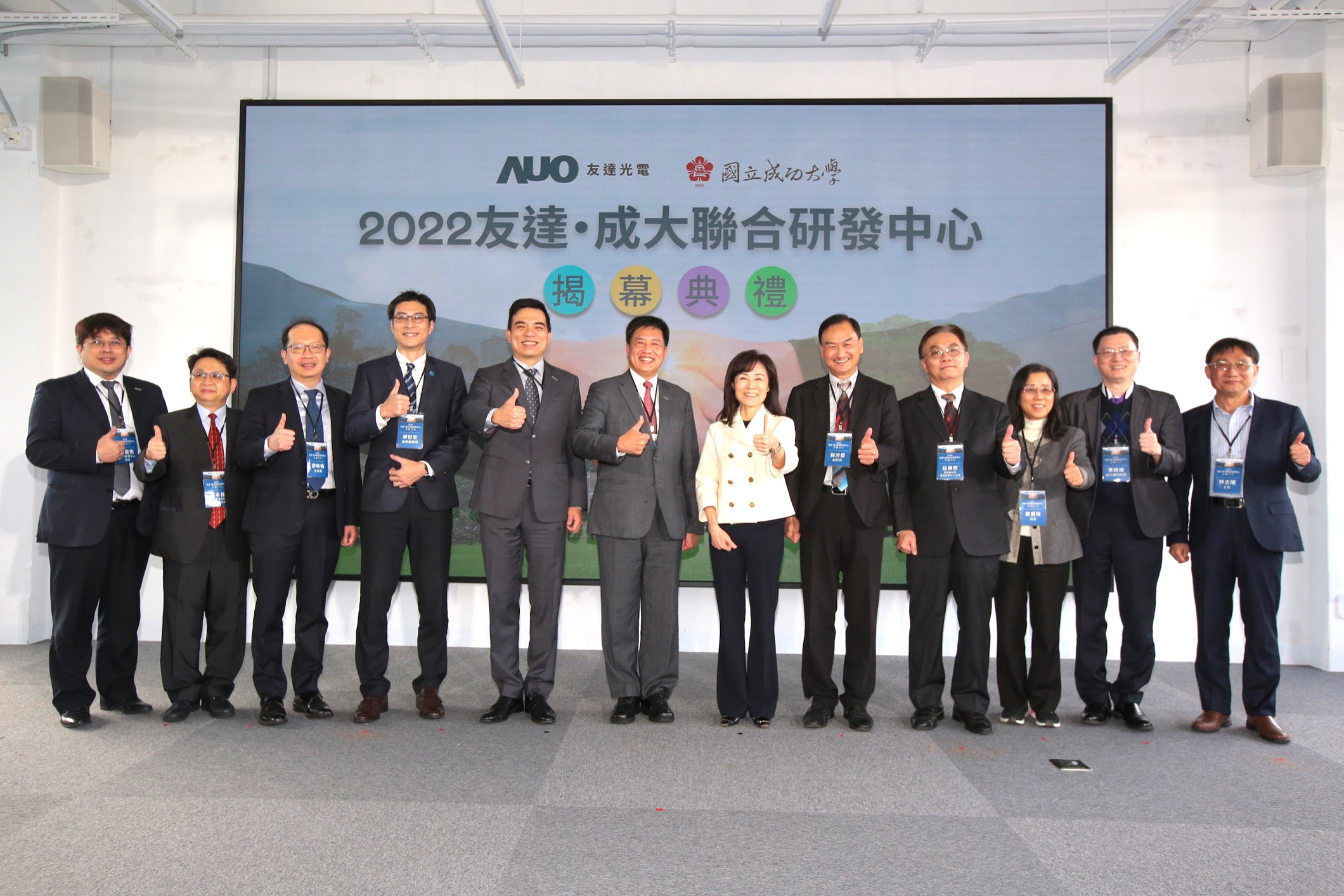 友達光電攜手國立成功大學共同成立聯合研發中心，未來將共同投入於高階顯示技術、智慧醫療、循環永續等跨領域研究（圖左至右：友達光電人力資源中心協理郭俊男、友達光電技術長廖唯倫、友達光電新事業暨投資管理總部副總經理楊本豫、達擎總經理廖世宏、友達光電總經理暨營運長柯富仁、友達光電董事長暨執行長彭双浪；成功大學校長蘇慧貞、成功大學副校長蘇芳慶、成功大學助理副校長暨研發中心主任莊偉哲、成功大學電資學院院長詹寶珠、成大醫院院長李經維、成大電機系主任林志隆）