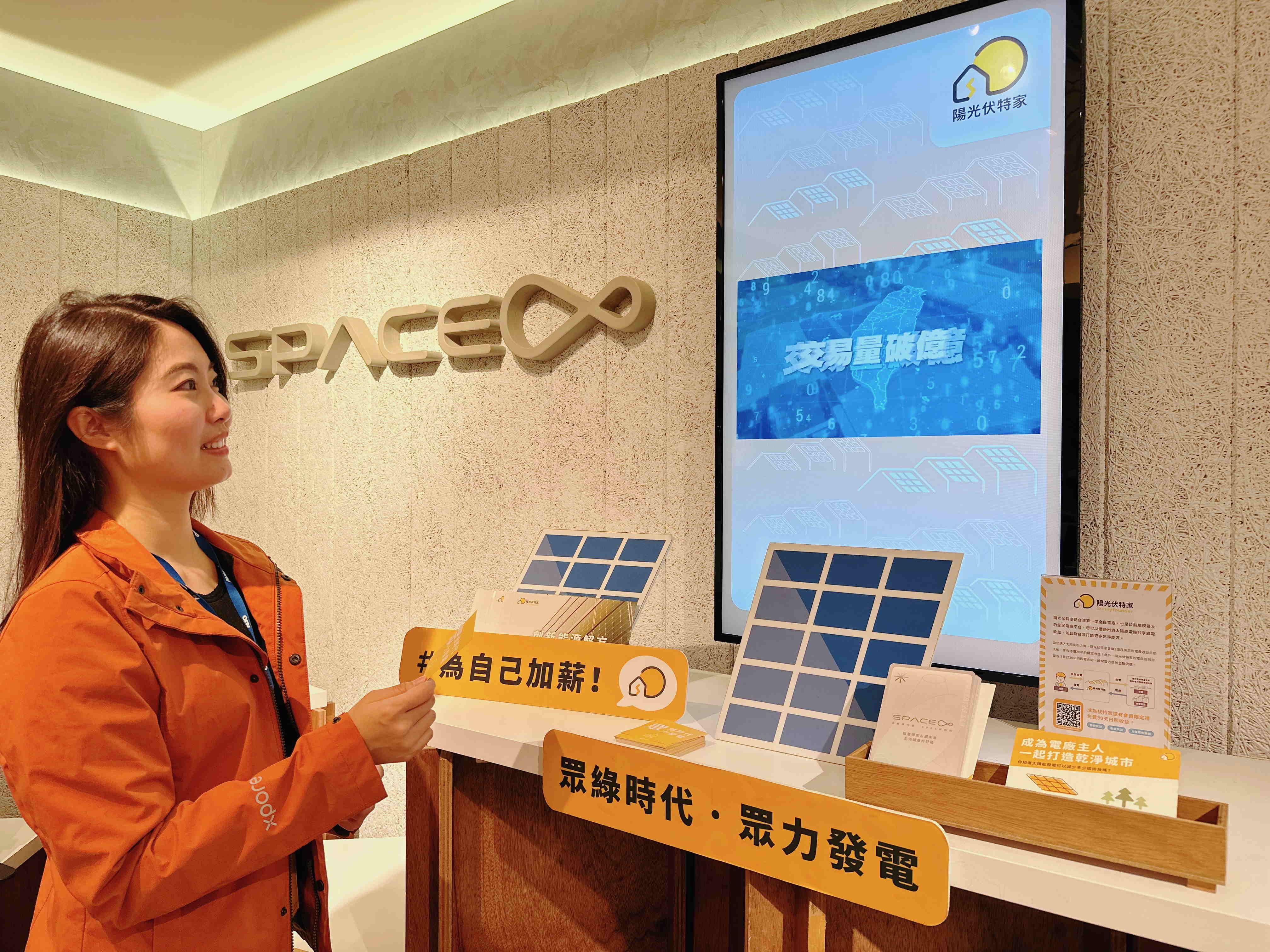 友達永續基金會在友達企業總部的永續智慧商店設置綠能公益展示區，鼓勵同仁響應全民電廠理念