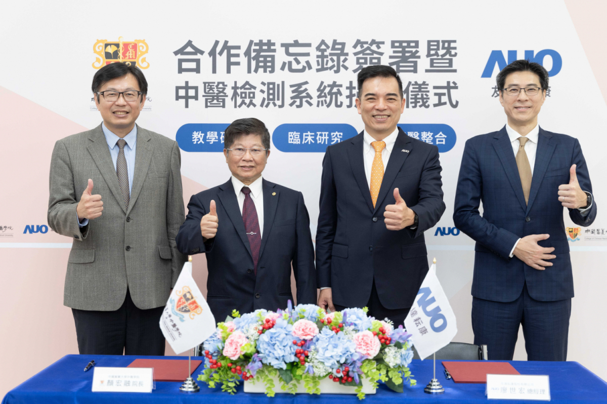 友達光電旗下專注於中醫醫療智慧化的子公司友達耘康，今(11日)與中國醫藥大學中醫學院簽署合作備忘錄，攜手推展中醫診斷數位化。圖左至右為中國醫藥大學中醫學院院長顏宏融、中國醫藥大學副校長王陸海院士、友達光電執行長暨總經理柯富仁、友達光電智慧醫療事業群總經理廖世宏