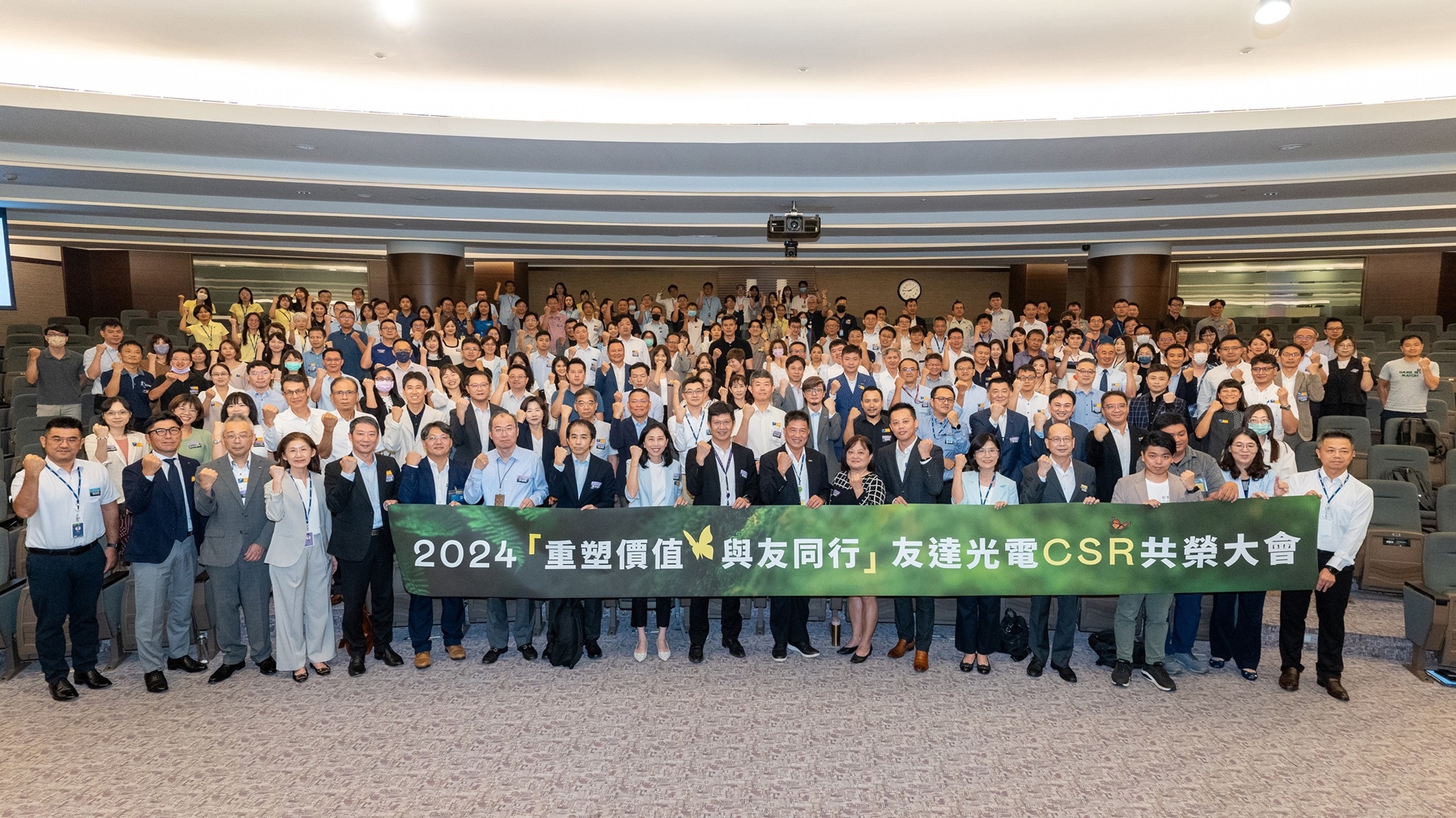友達光電舉辦第五屆「2024 CSR共榮大會」，邀集70家、超過170位供應商夥伴齊聚，帶動價值鏈落實負責任生產、循環經濟，並合力找出減塑新解方