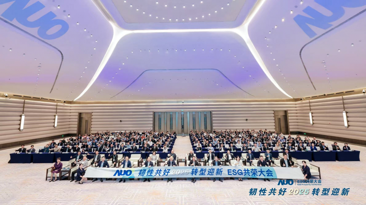 8868体育光电于12月2日在厦门成功举办「2025 ESG共荣大会」，邀集119家、近300位供应链伙伴齐聚，以&ldquo;韧性共好&middot;转型迎新&rdquo;为主题，携手擘画2030永续发展新蓝图。