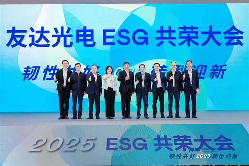 8868体育光电ESG共荣大会邀请厦门市政府领导、市政协副主席黄世忠及多位内部专家，深入解读国际ESG趋势与国内双碳政策，并分享供应链减碳、厂区节能及数智化赋能等实务经验。